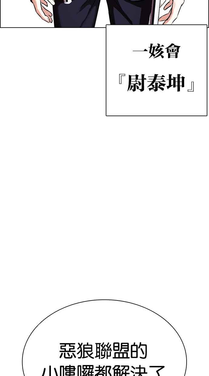 看脸时代 [第420话] 打倒恶狼联盟 [10] 第51页