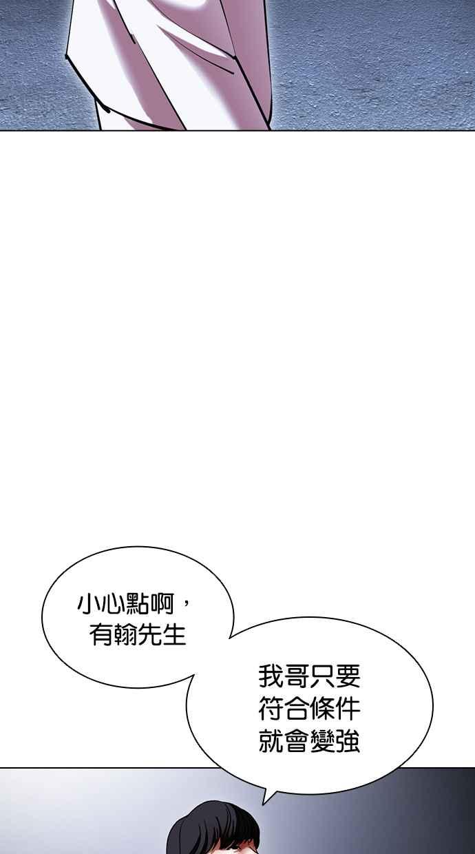 看脸时代 [第420话] 打倒恶狼联盟 [10] 第127页