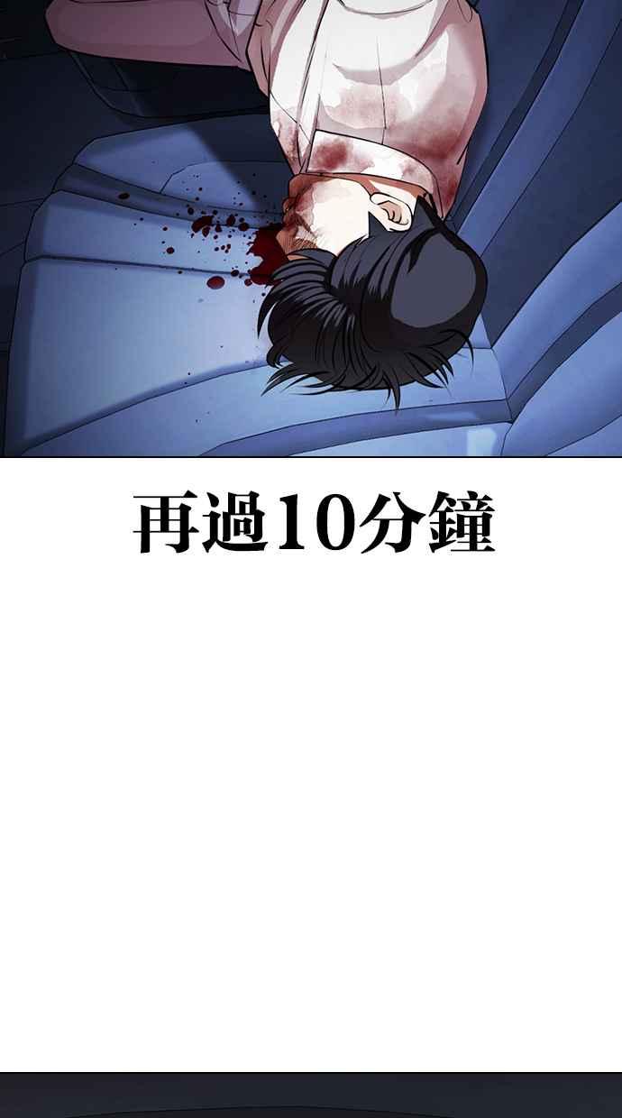 看脸时代 [第420话] 打倒恶狼联盟 [10] 第34页