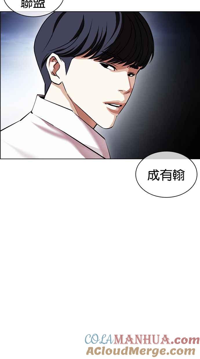 看脸时代 [第420话] 打倒恶狼联盟 [10] 第153页