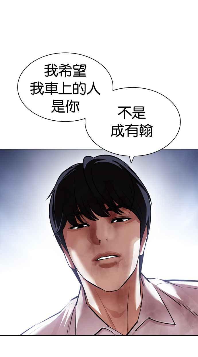 看脸时代 [第420话] 打倒恶狼联盟 [10] 第136页