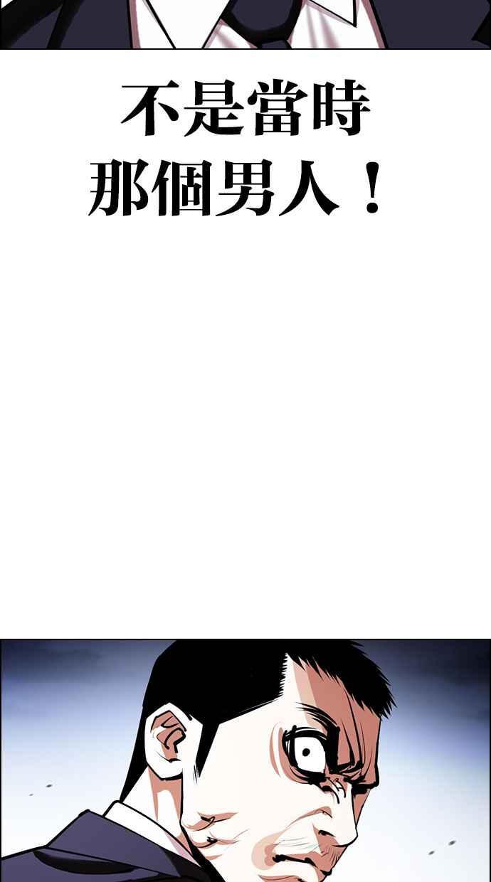 看脸时代 [第420话] 打倒恶狼联盟 [10] 第59页