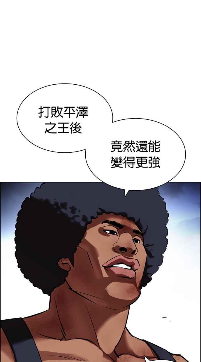 看脸时代 [第420话] 打倒恶狼联盟 [10] 第63页