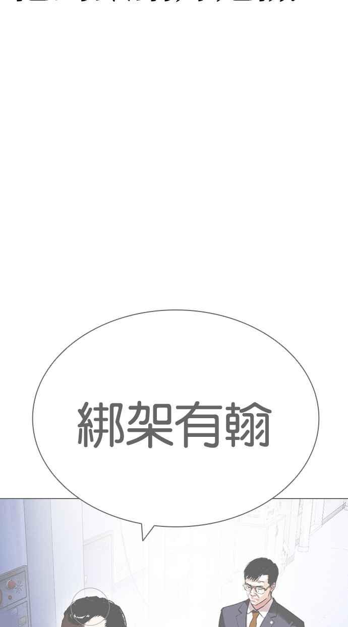 看脸时代 [第420话] 打倒恶狼联盟 [10] 第6页