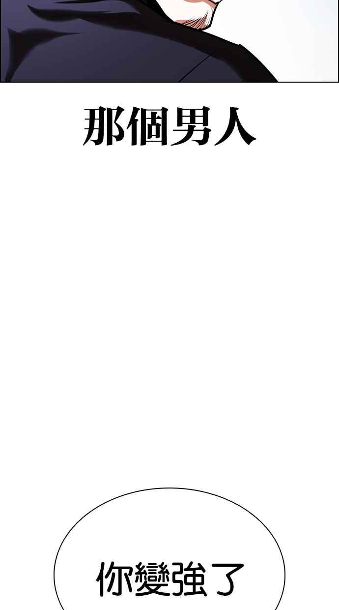 看脸时代 [第420话] 打倒恶狼联盟 [10] 第60页
