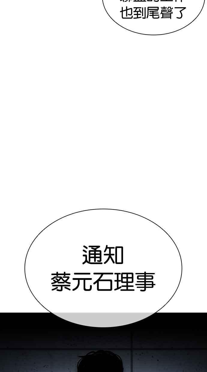看脸时代 [第420话] 打倒恶狼联盟 [10] 第68页