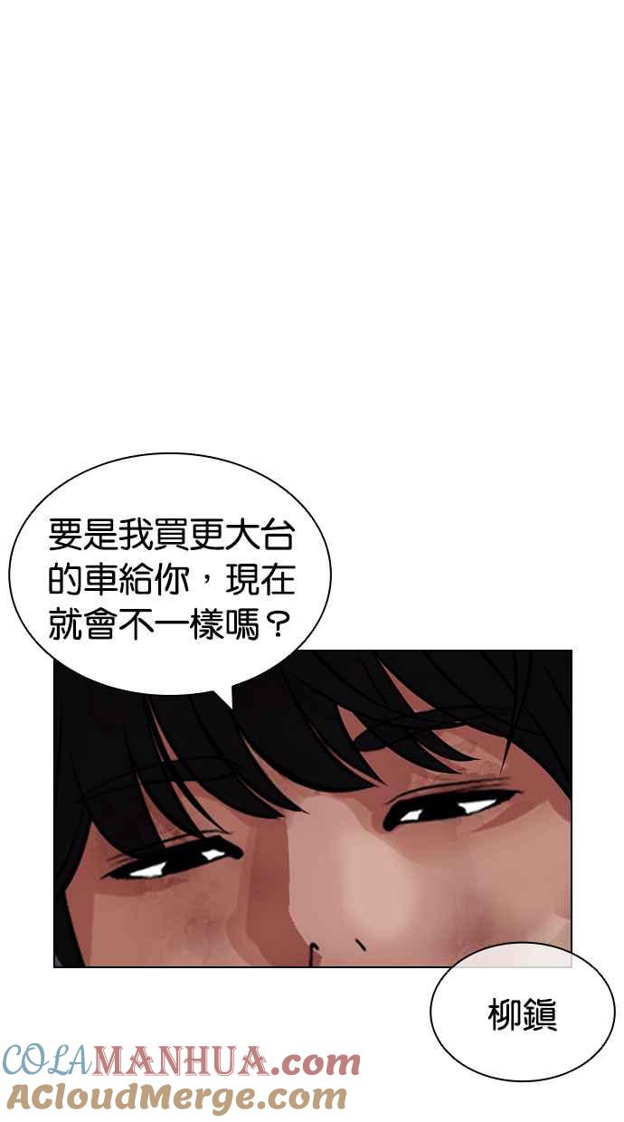 看脸时代 [第420话] 打倒恶狼联盟 [10] 第137页
