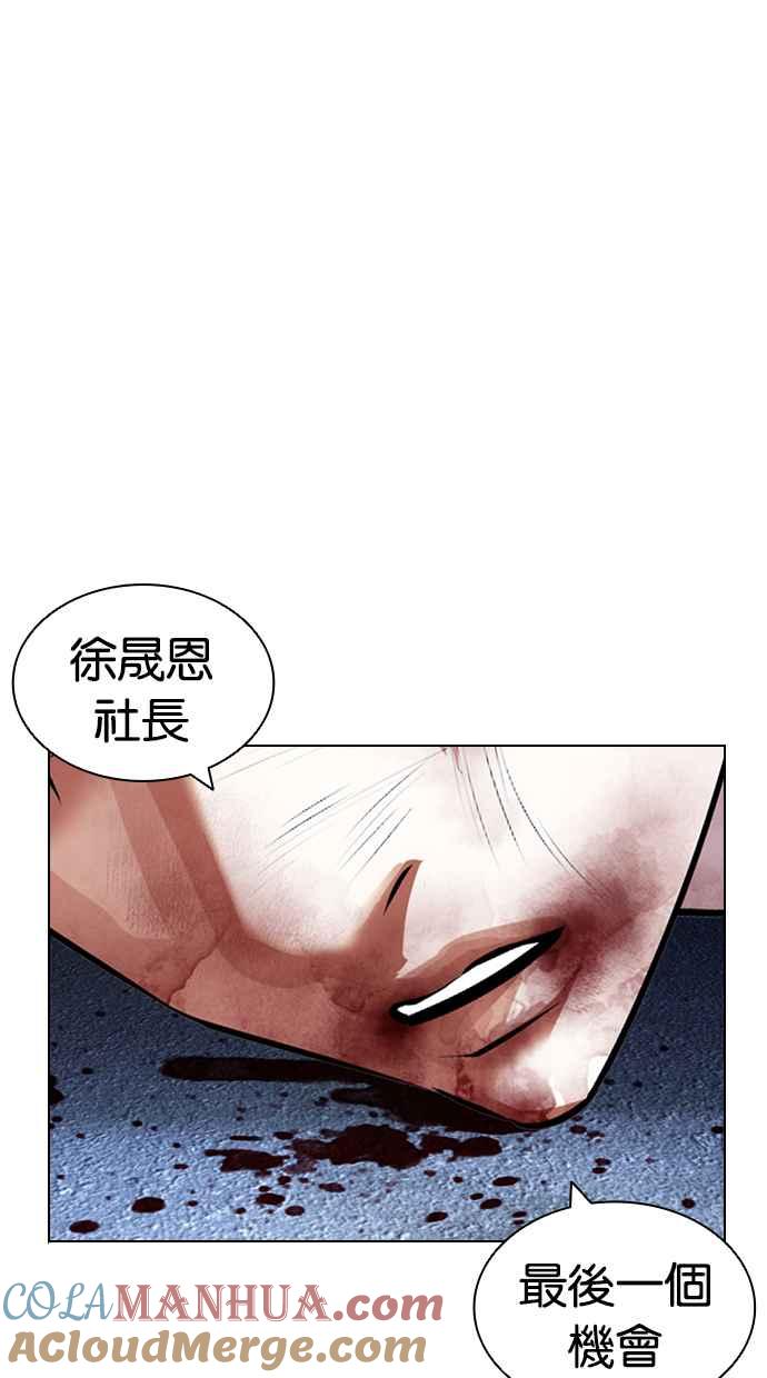 看脸时代 [第420话] 打倒恶狼联盟 [10] 第89页