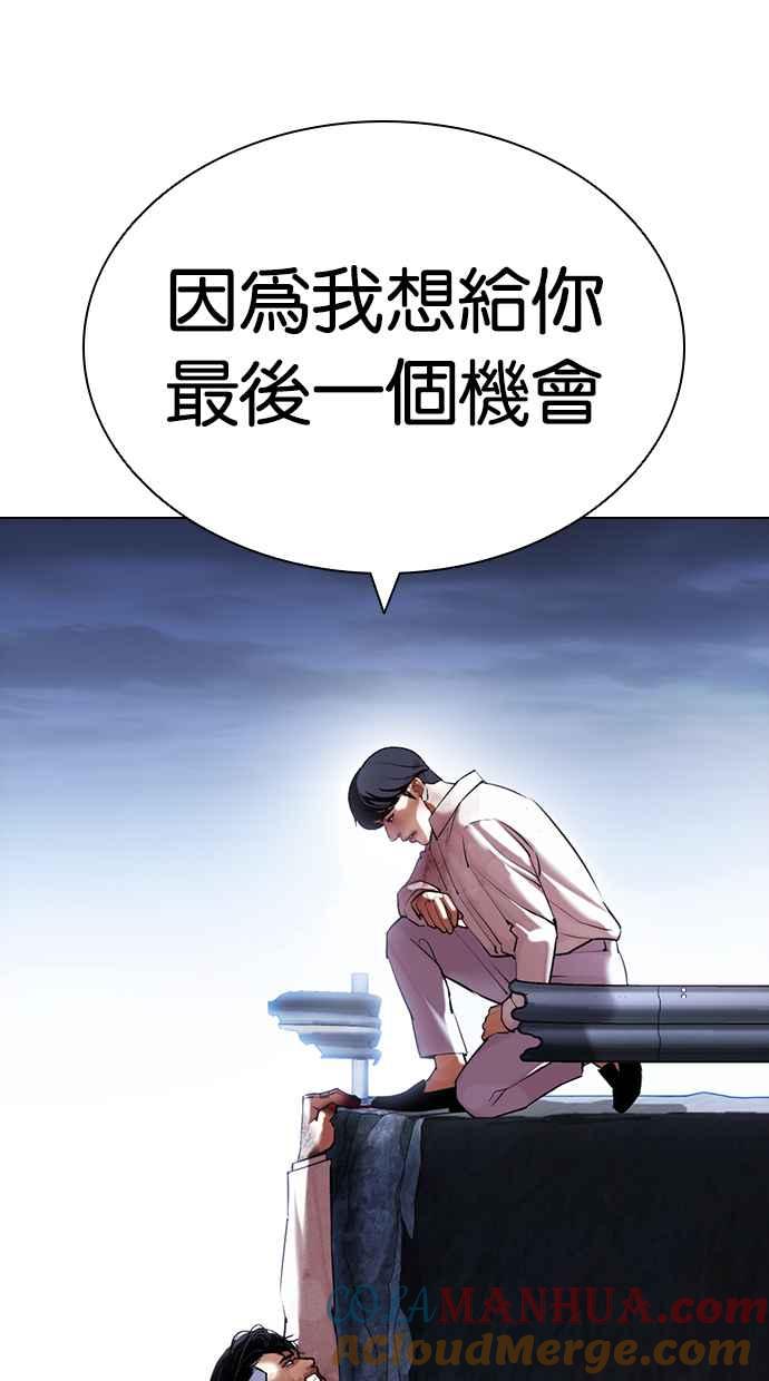 看脸时代 [第420话] 打倒恶狼联盟 [10] 第133页