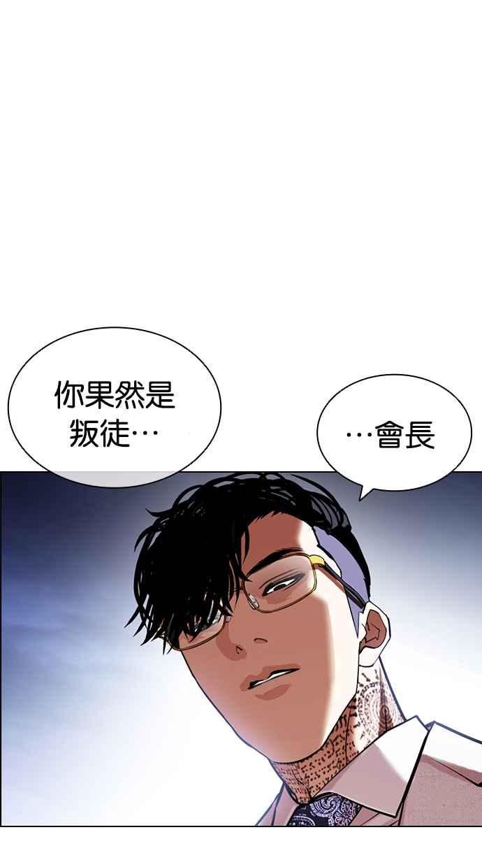 看脸时代 [第420话] 打倒恶狼联盟 [10] 第88页