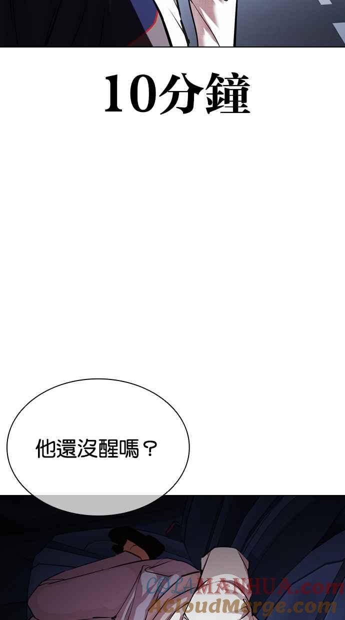 看脸时代 [第420话] 打倒恶狼联盟 [10] 第33页