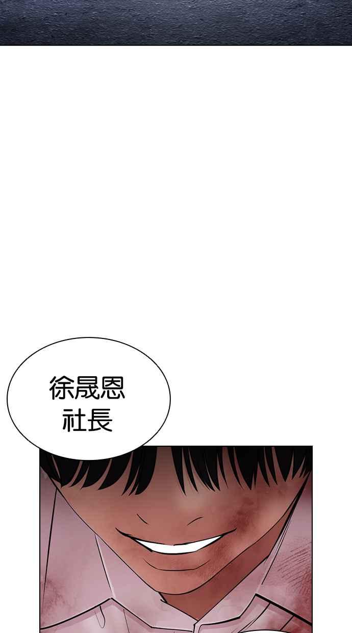 看脸时代 [第420话] 打倒恶狼联盟 [10] 第110页