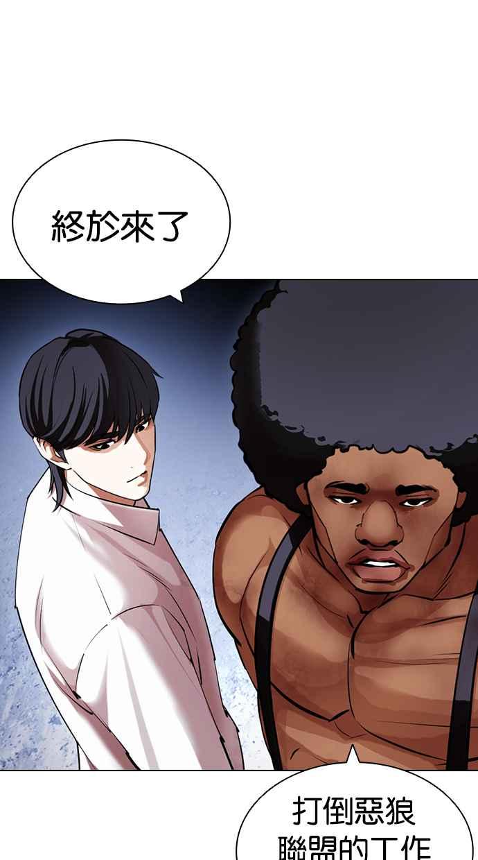 看脸时代 [第420话] 打倒恶狼联盟 [10] 第67页