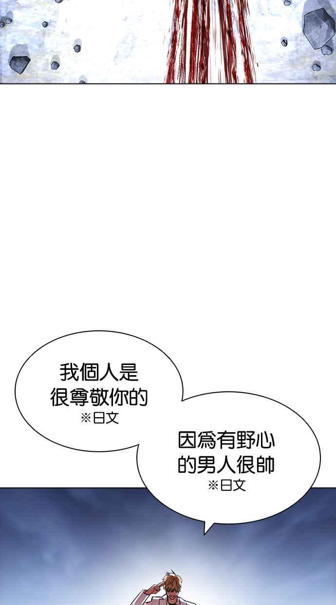 看脸时代 [第420话] 打倒恶狼联盟 [10] 第122页