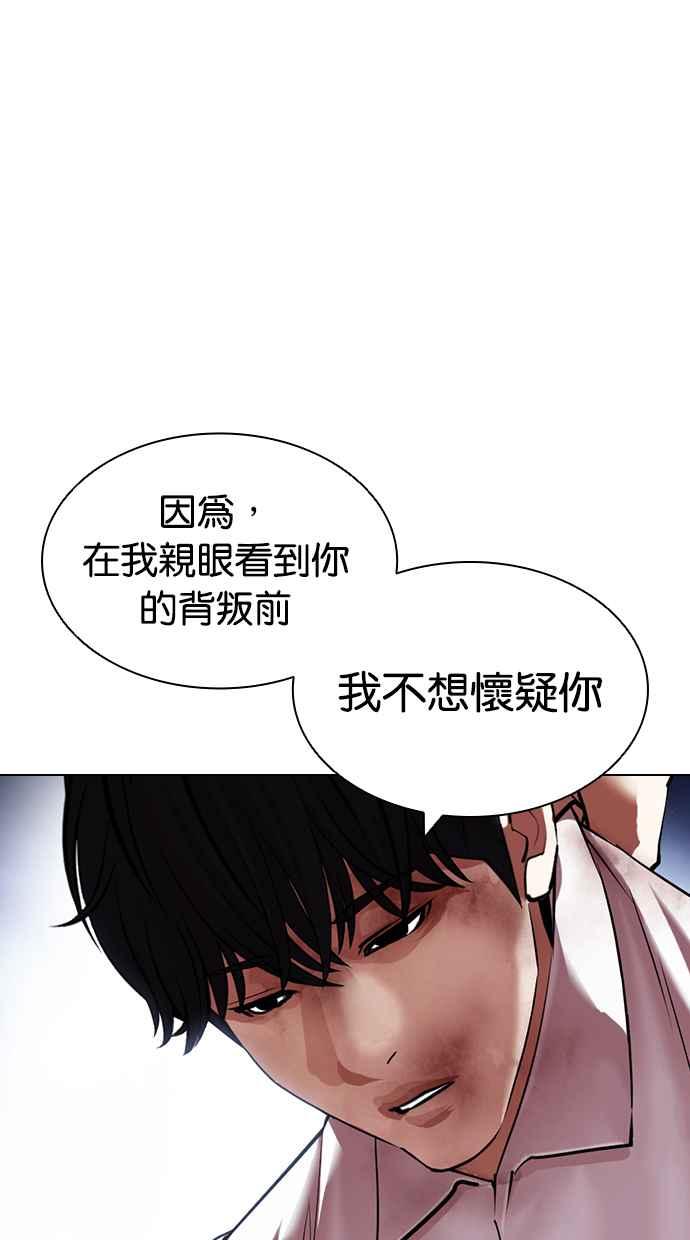 看脸时代 [第420话] 打倒恶狼联盟 [10] 第98页