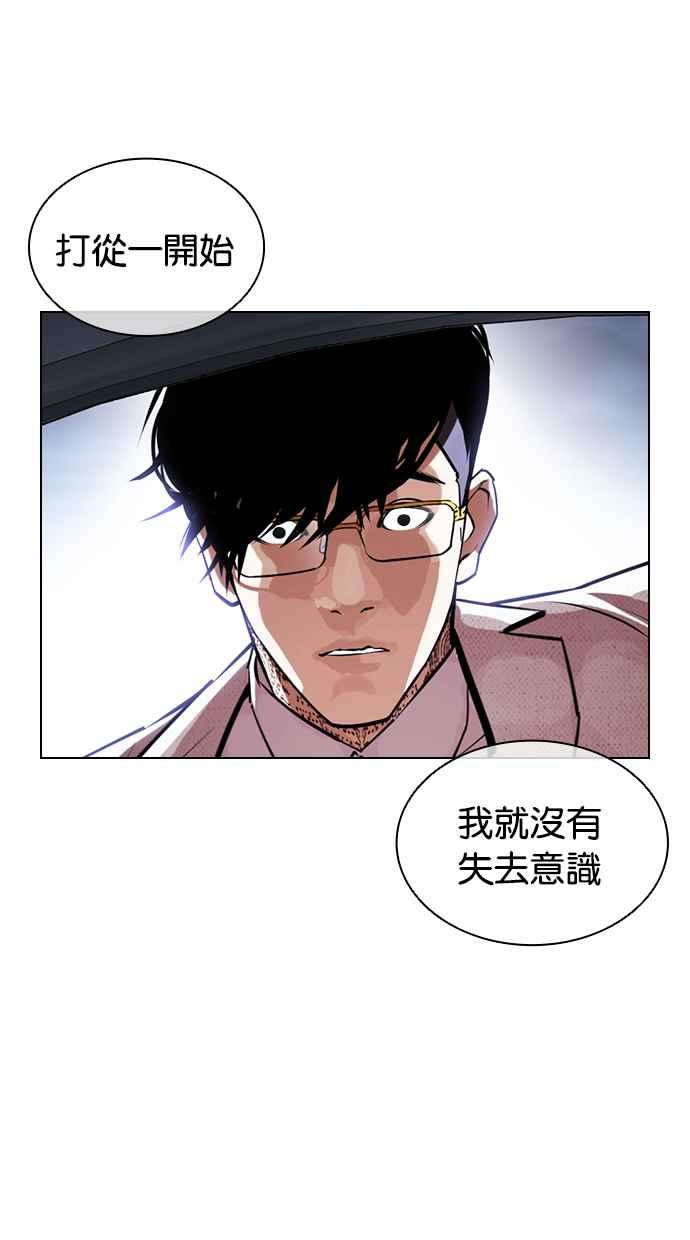 看脸时代 [第420话] 打倒恶狼联盟 [10] 第36页