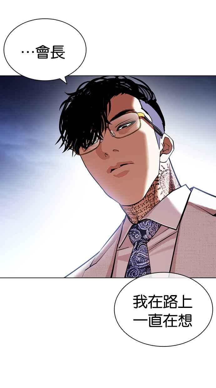 看脸时代 [第420话] 打倒恶狼联盟 [10] 第80页
