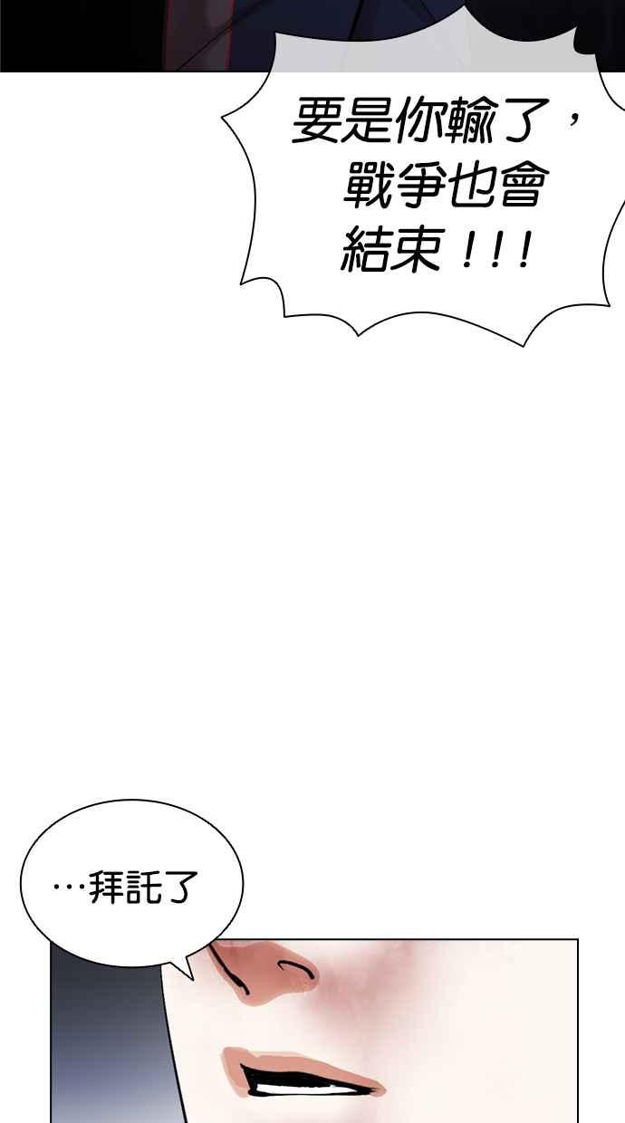 看脸时代 [第420话] 打倒恶狼联盟 [10] 第150页