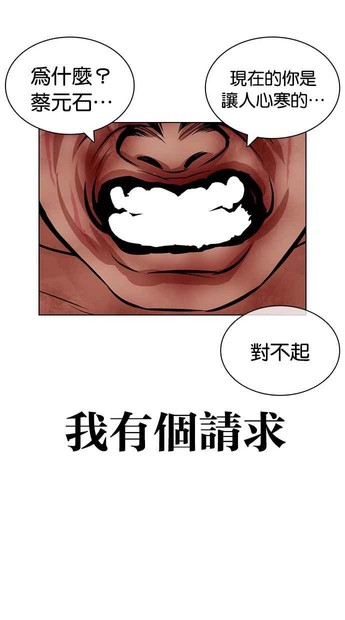 看脸时代 [第420话] 打倒恶狼联盟 [10] 第74页