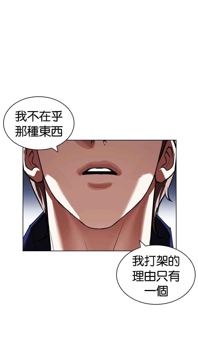 看脸时代 [第420话] 打倒恶狼联盟 [10] 第156页