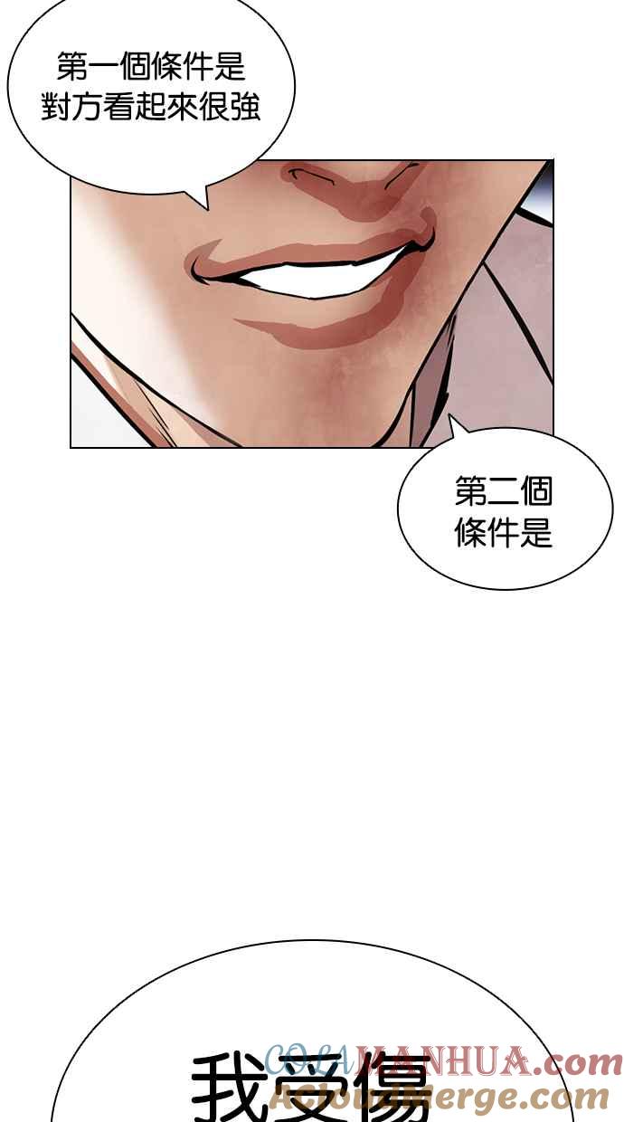 看脸时代 [第420话] 打倒恶狼联盟 [10] 第129页