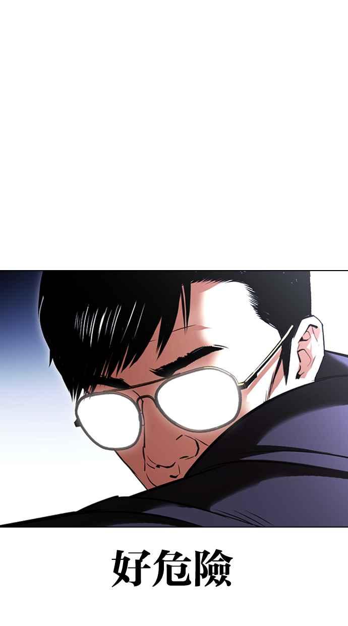 看脸时代 [第420话] 打倒恶狼联盟 [10] 第3页