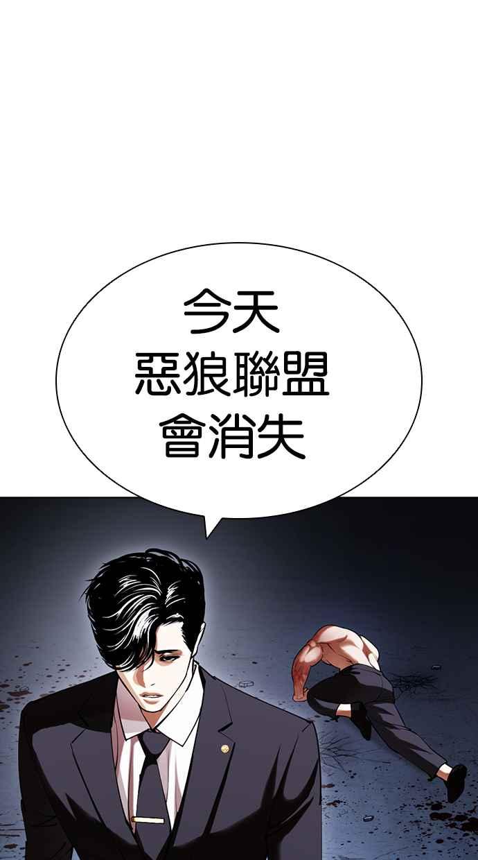 看脸时代 [第420话] 打倒恶狼联盟 [10] 第76页