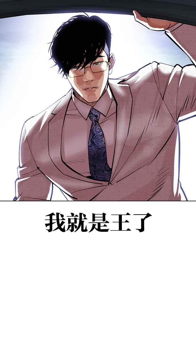 看脸时代 [第420话] 打倒恶狼联盟 [10] 第35页