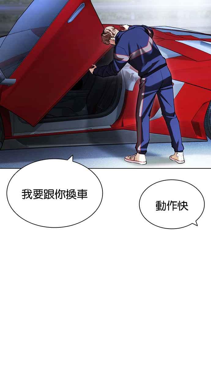 看脸时代 [第420话] 打倒恶狼联盟 [10] 第31页