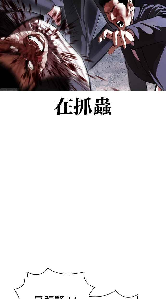 看脸时代 [第420话] 打倒恶狼联盟 [10] 第44页