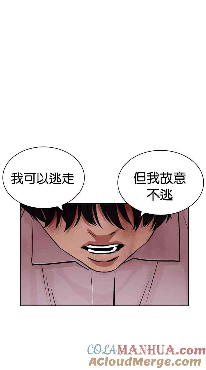 看脸时代 [第420话] 打倒恶狼联盟 [10] 第97页