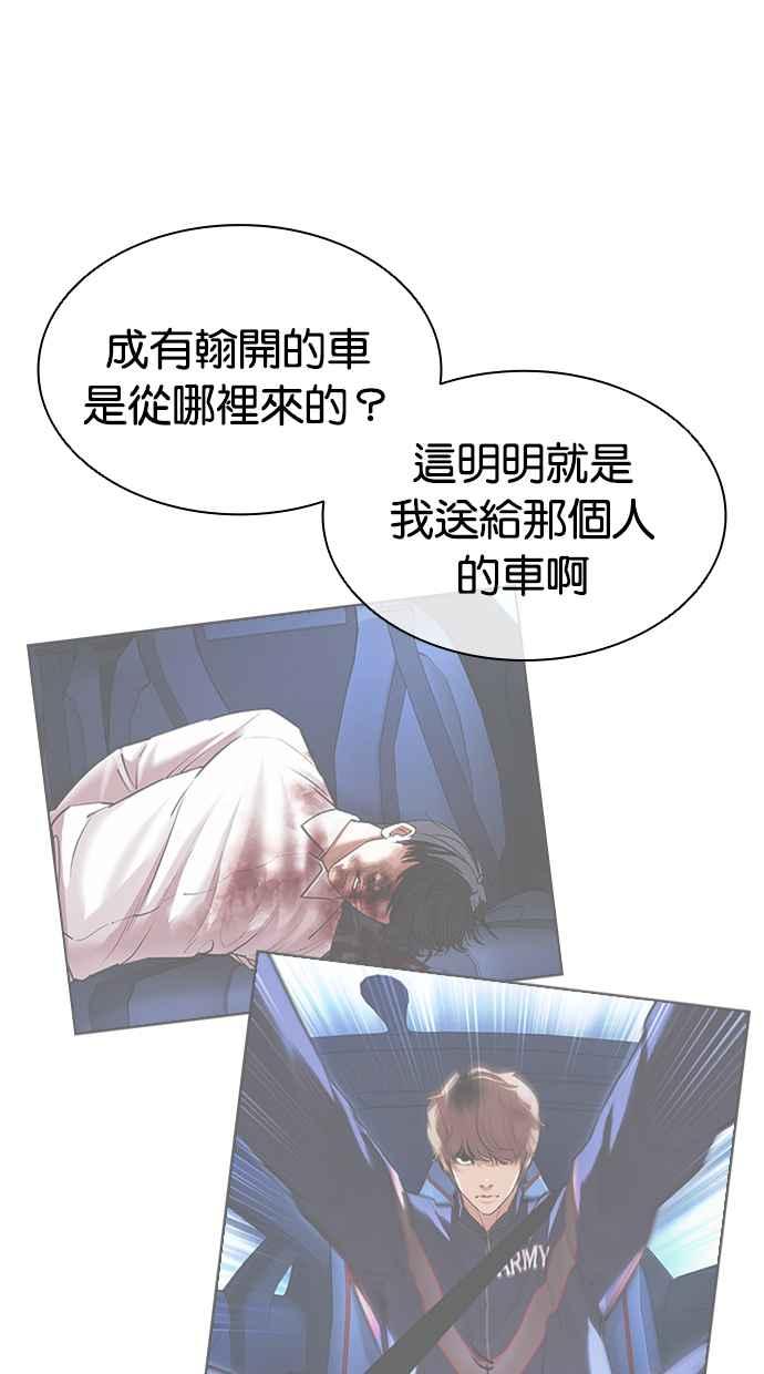 看脸时代 [第420话] 打倒恶狼联盟 [10] 第83页