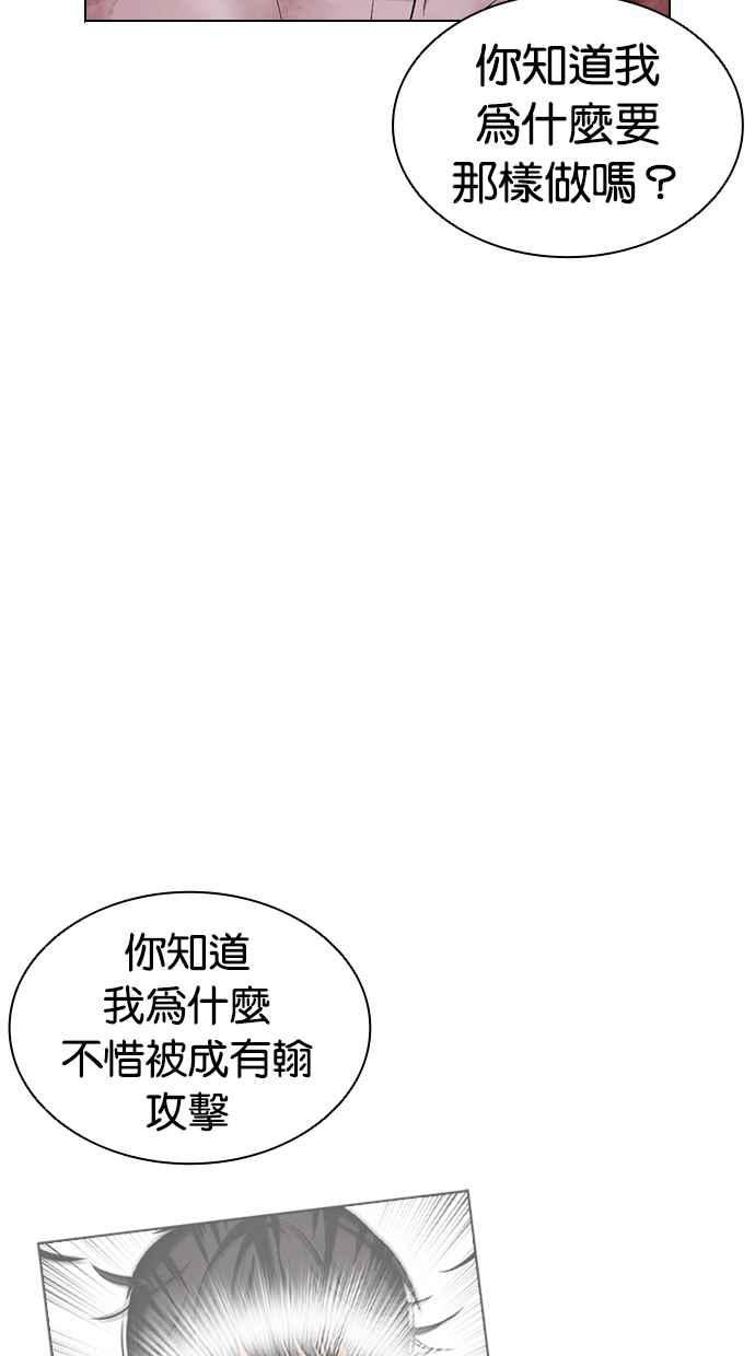 看脸时代 [第420话] 打倒恶狼联盟 [10] 第111页