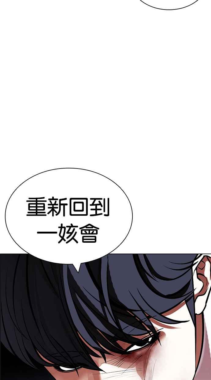 看脸时代 [第420话] 打倒恶狼联盟 [10] 第90页