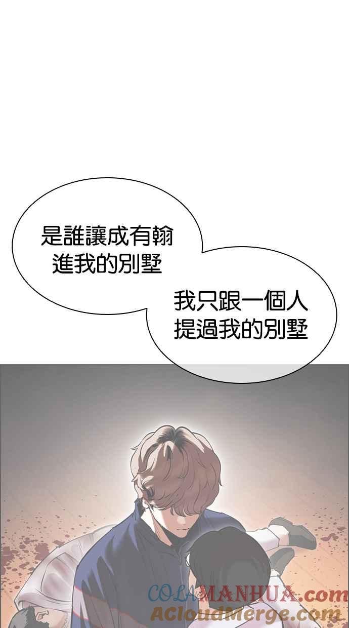 看脸时代 [第420话] 打倒恶狼联盟 [10] 第81页