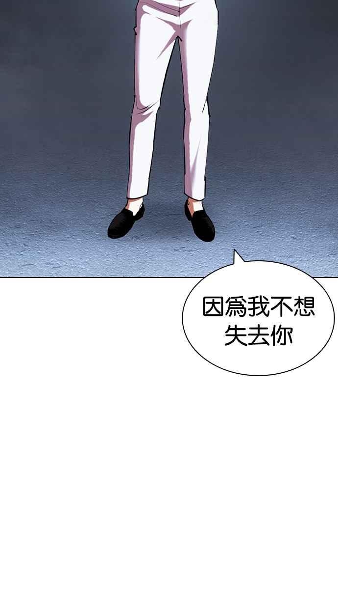 看脸时代 [第420话] 打倒恶狼联盟 [10] 第132页