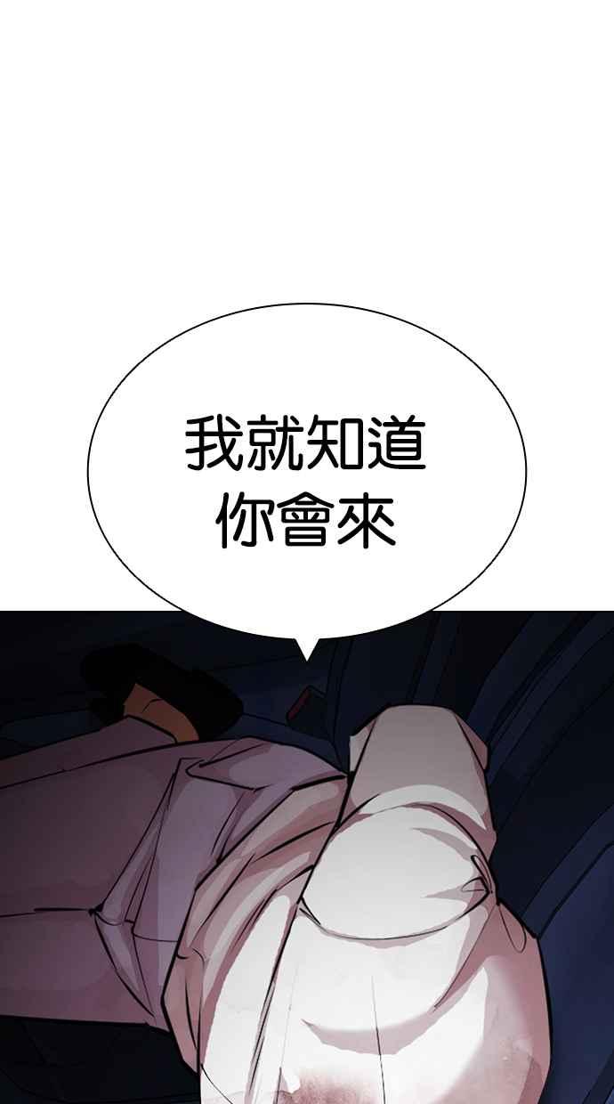看脸时代 [第420话] 打倒恶狼联盟 [10] 第38页