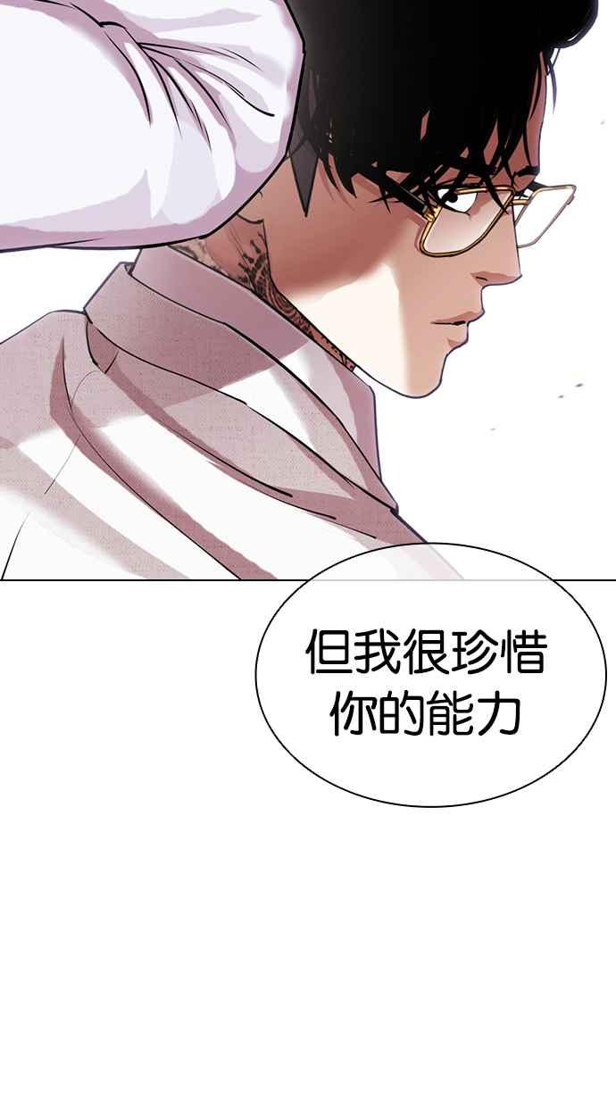 看脸时代 [第420话] 打倒恶狼联盟 [10] 第100页