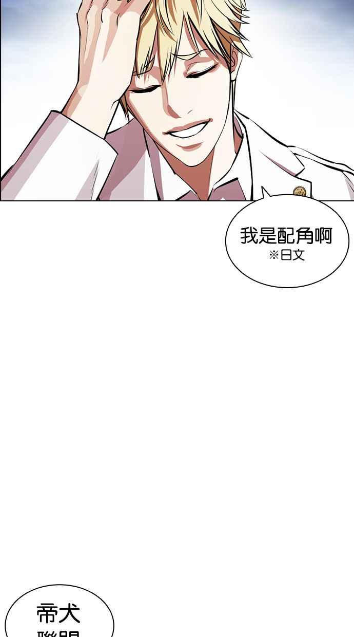 看脸时代 [第420话] 打倒恶狼联盟 [10] 第152页