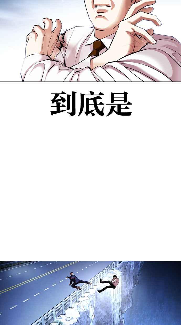 看脸时代 [第420话] 打倒恶狼联盟 [10] 第23页