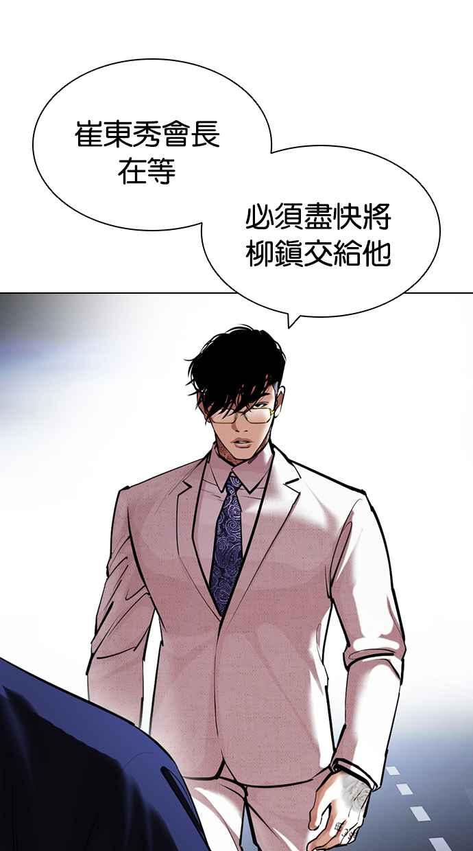 看脸时代 [第420话] 打倒恶狼联盟 [10] 第32页