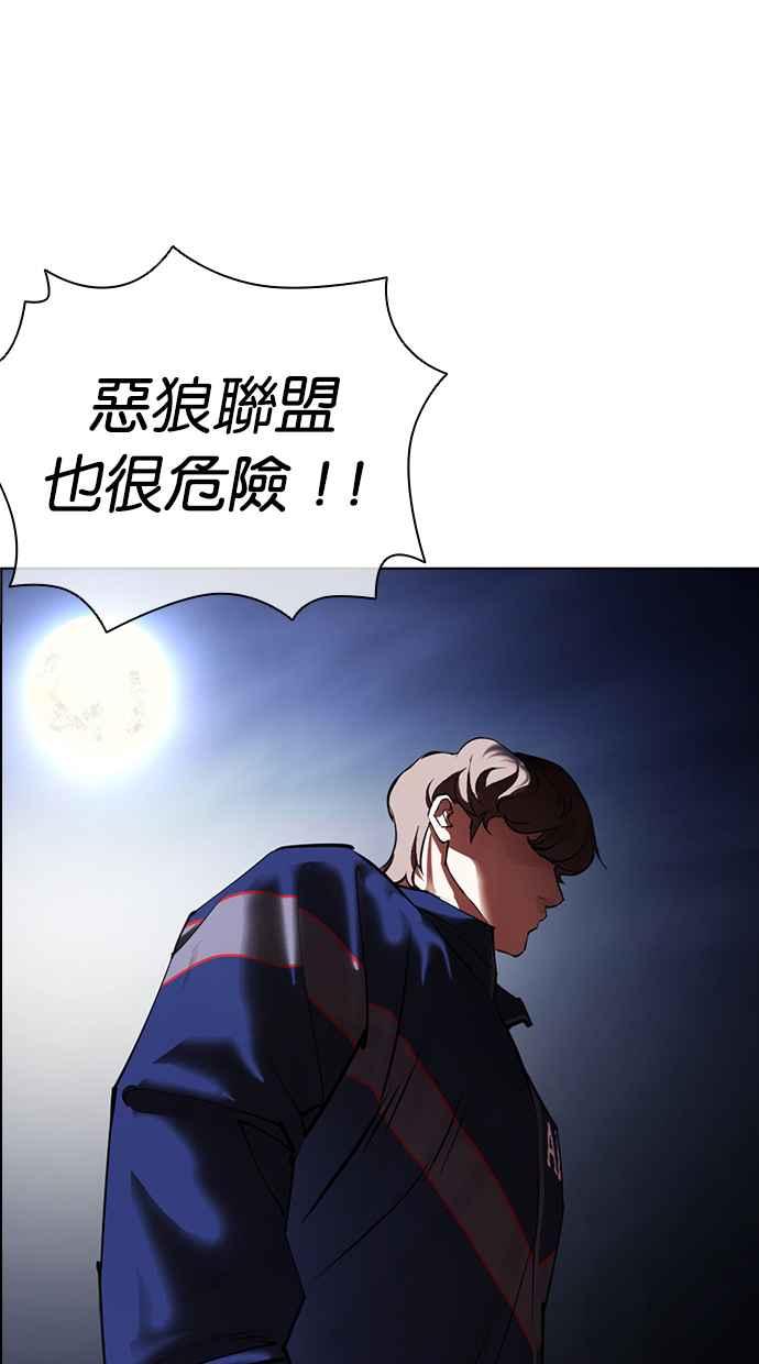 看脸时代 [第420话] 打倒恶狼联盟 [10] 第147页