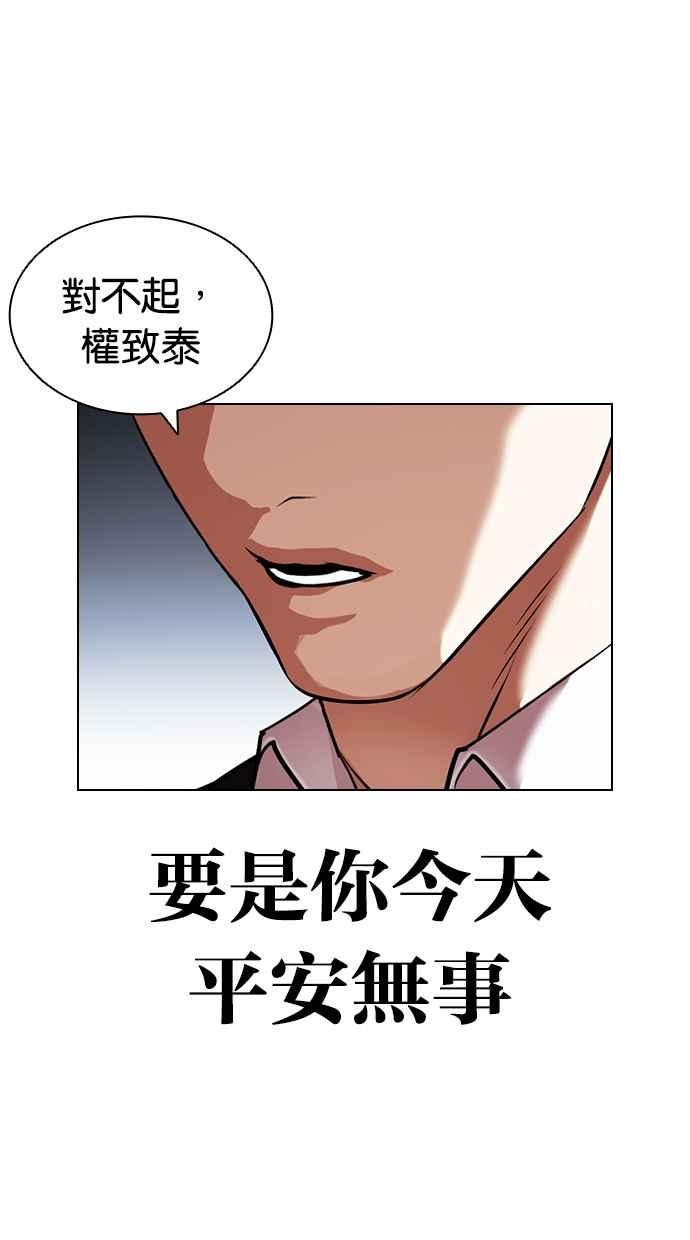 看脸时代 [第420话] 打倒恶狼联盟 [10] 第75页