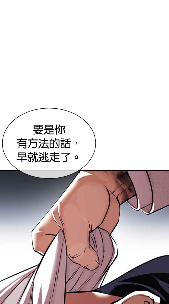看脸时代 [第420话] 打倒恶狼联盟 [10] 第94页