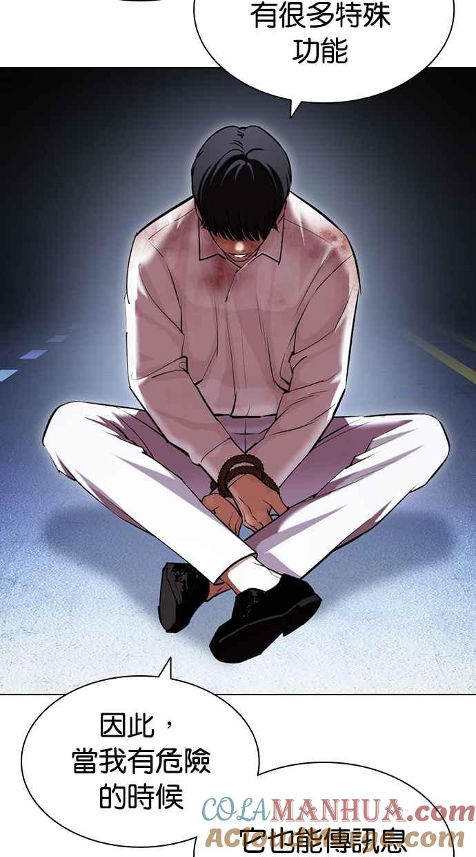 看脸时代 [第420话] 打倒恶狼联盟 [10] 第105页