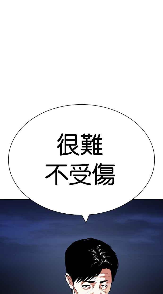 看脸时代 [第420话] 打倒恶狼联盟 [10] 第8页