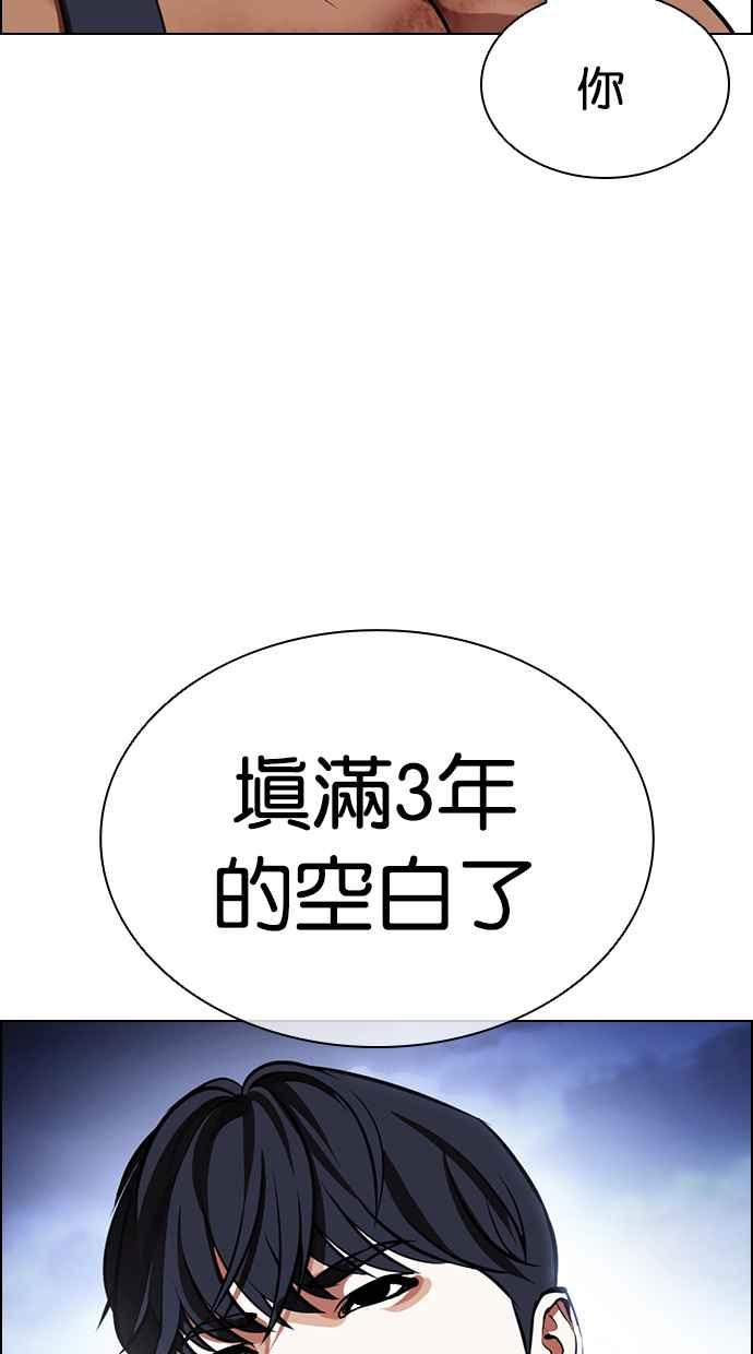 看脸时代 [第420话] 打倒恶狼联盟 [10] 第64页