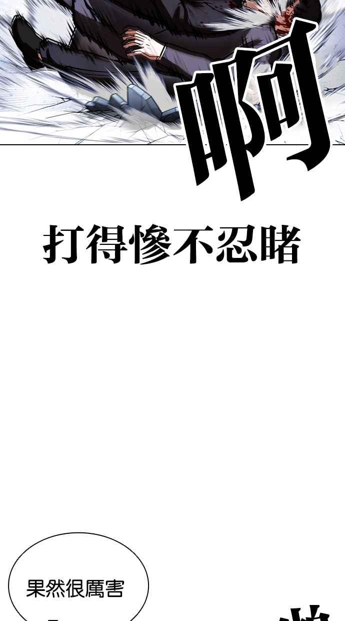 看脸时代 [第420话] 打倒恶狼联盟 [10] 第48页