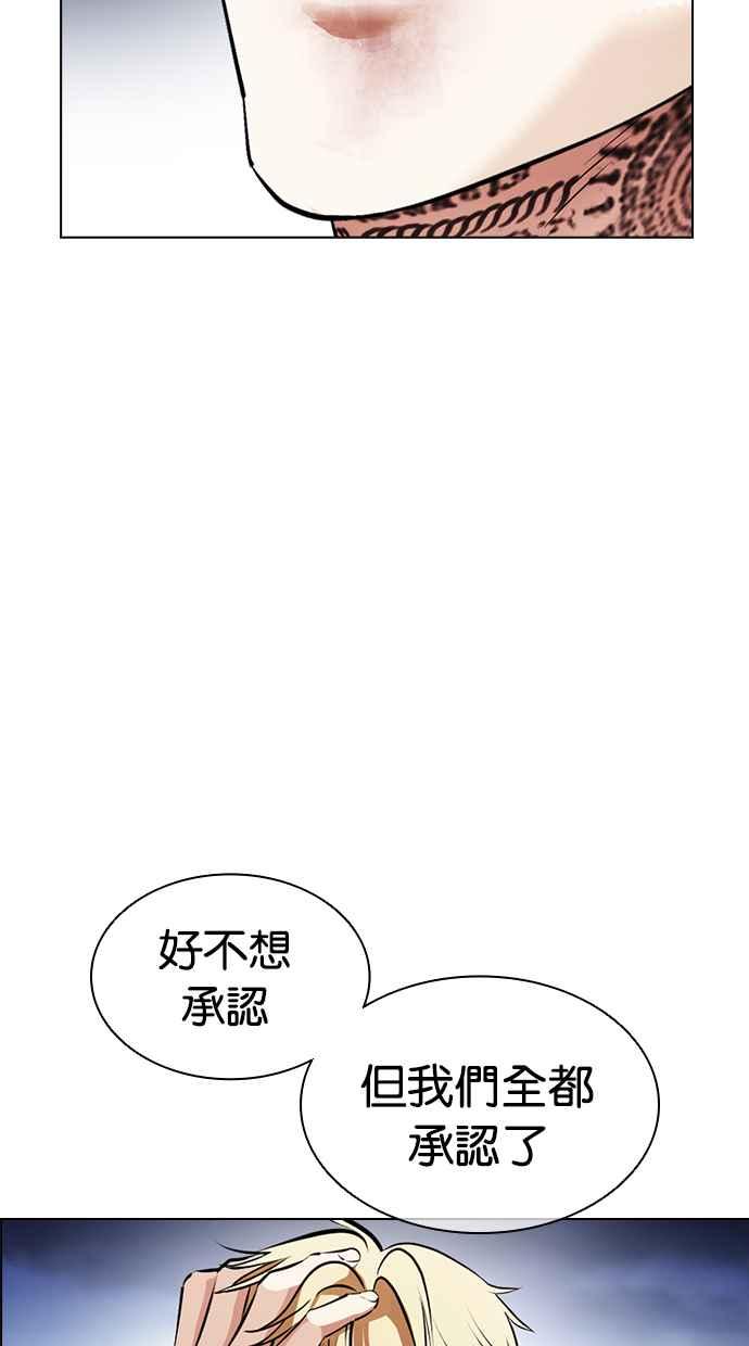 看脸时代 [第420话] 打倒恶狼联盟 [10] 第151页