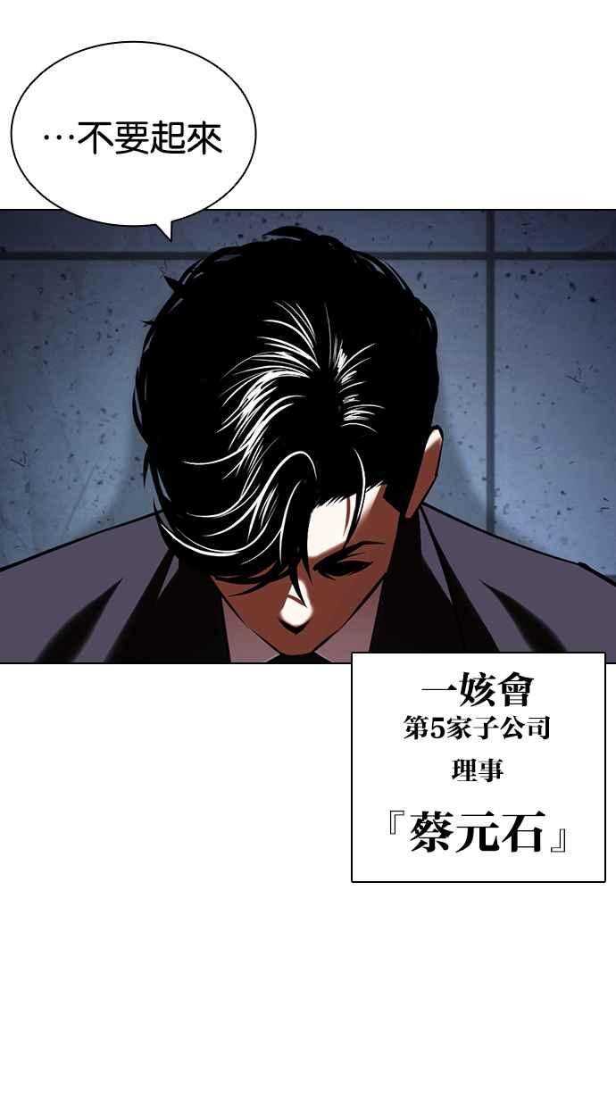 看脸时代 [第420话] 打倒恶狼联盟 [10] 第70页